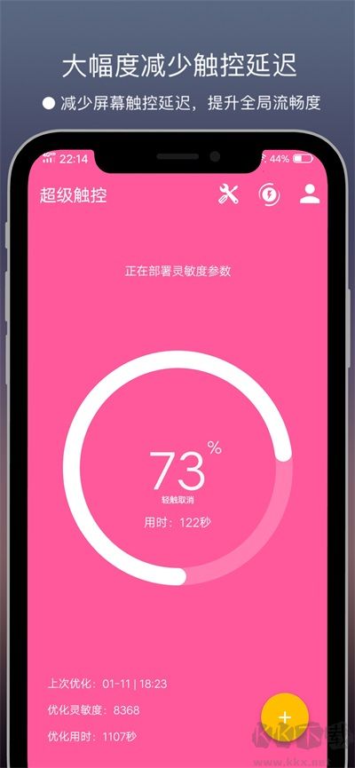 超级触控app最新版