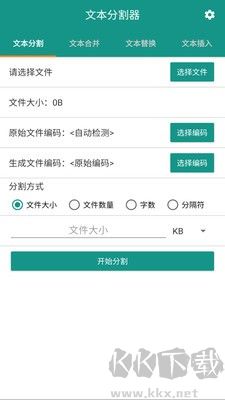 文本分割器安卓版