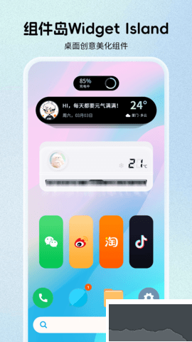 组件岛Widget Island官网版