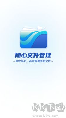 随心文件管理官方版