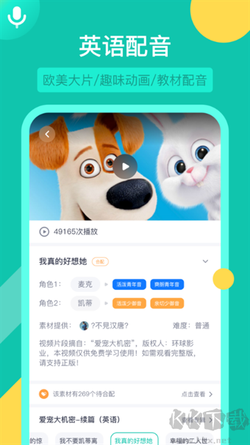 英语配音狂app无广告版