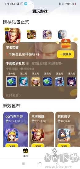 腾讯爱玩游戏app最新版