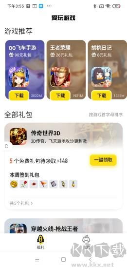 腾讯爱玩游戏app最新版