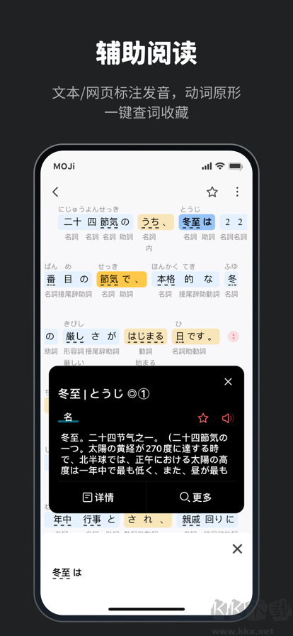 moji辞书日语学习会员版