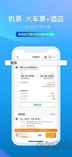 携程旅行app极速版