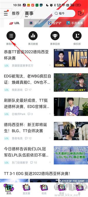 看直播赛事教程截图2