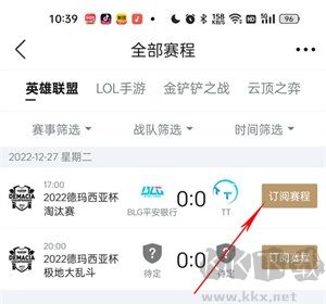 看直播赛事教程截图3