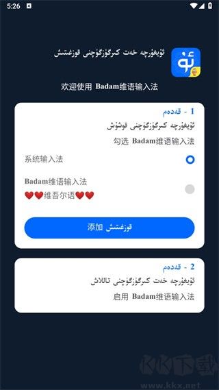 Badam维吾尔语输入法下载