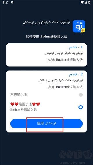 Badam维吾尔语输入法下载