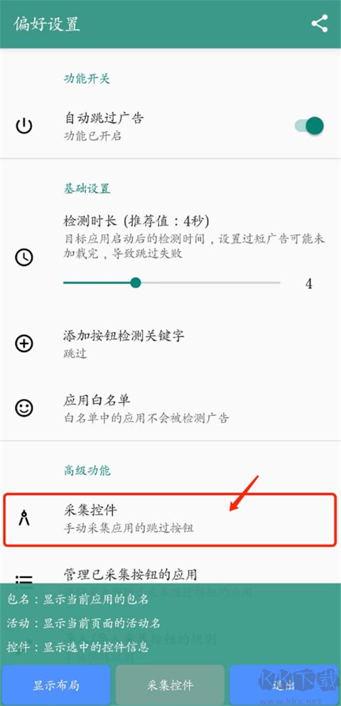 怎么使用截图4