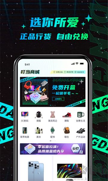 叮当魔盒app正式版