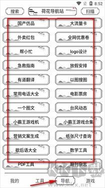 荷花工具箱APP