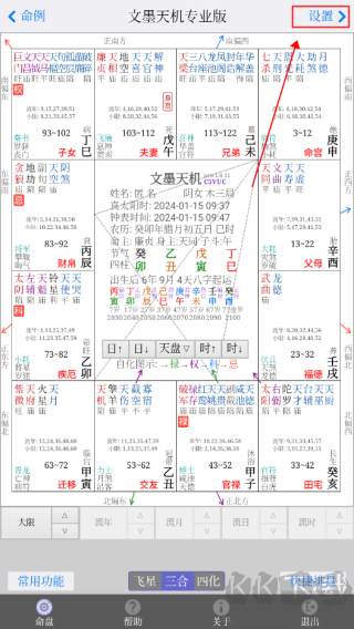 文墨天机2025新官方版