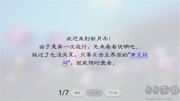 游戏攻略截图1