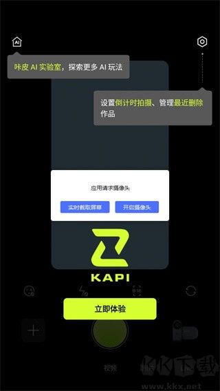 开拍action app