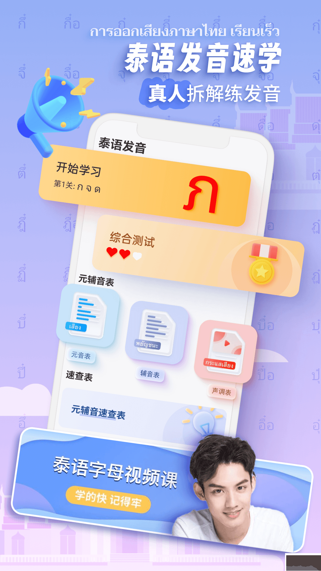 泰语趣学习app手机版