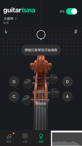 GuitarTuna调音器