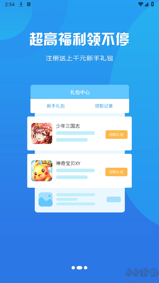 boy游戏盒子app安卓版