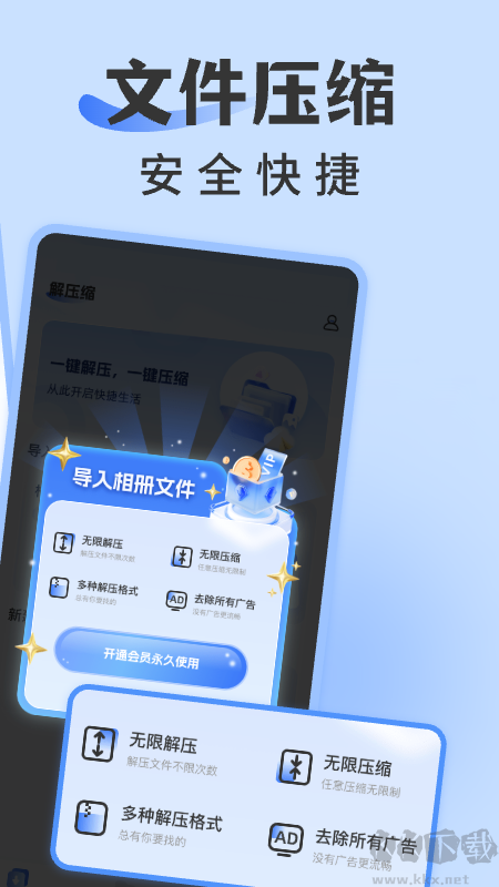 rar解压缩专家app全新版