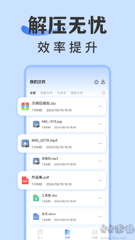 rar解压缩专家app全新版