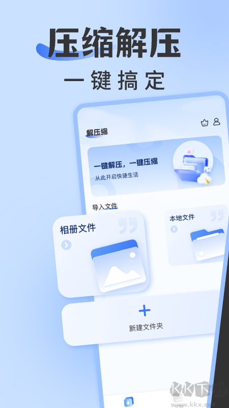 rar解压缩专家app全新版