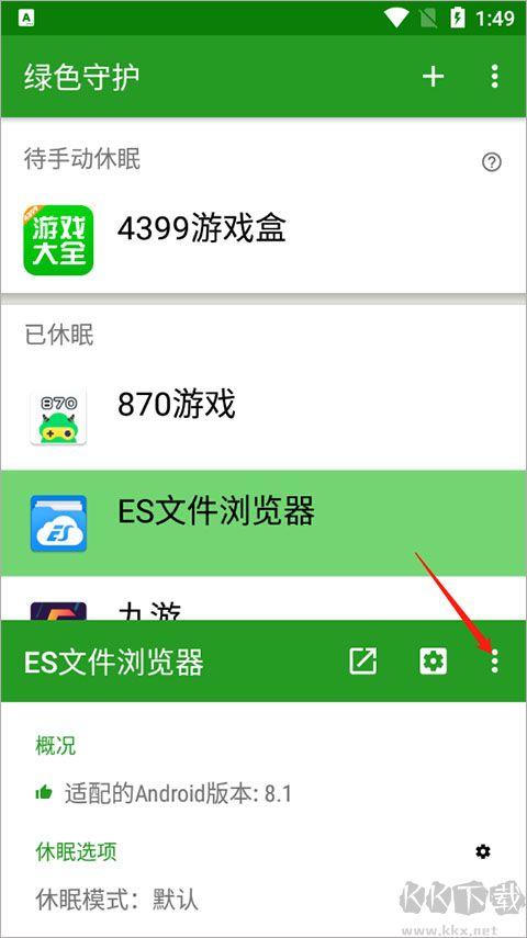 Greenify(后台清理)