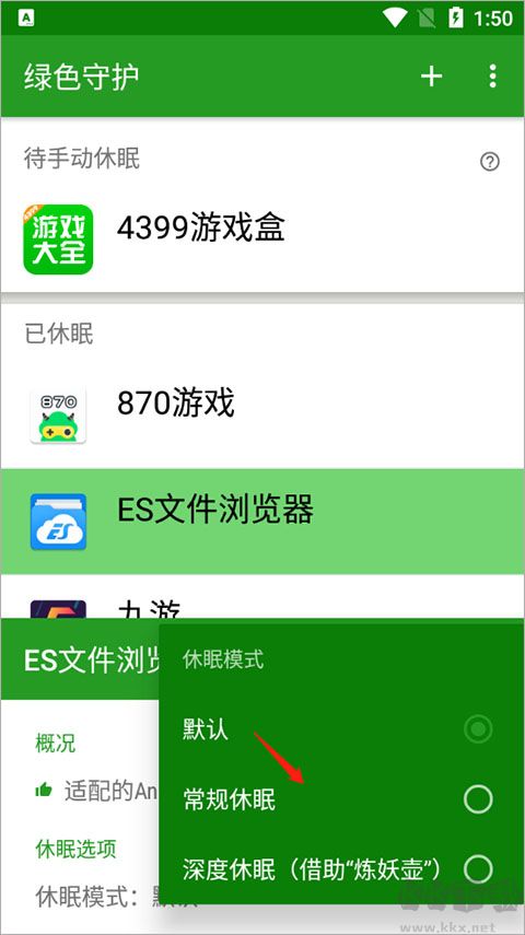 Greenify(后台清理)