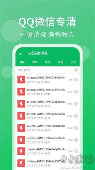 手机管家清理大师极速版