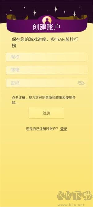 网络天才如何登录截图2