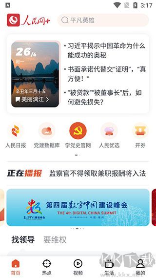 人民网+app官方版