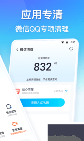 360清理大师免费版