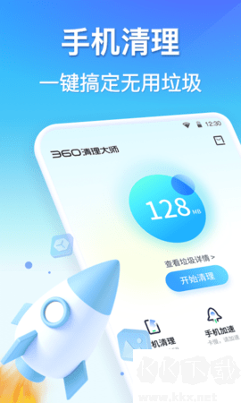 360清理大师免费版