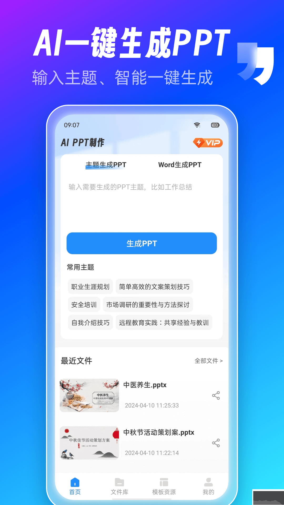 AiPPT制作师app标准版