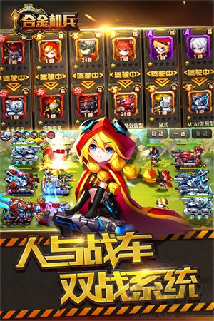 合金机兵单机版无需登录 第1张图片