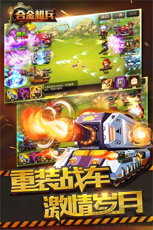 合金机兵单机版无需登录 第3张图片