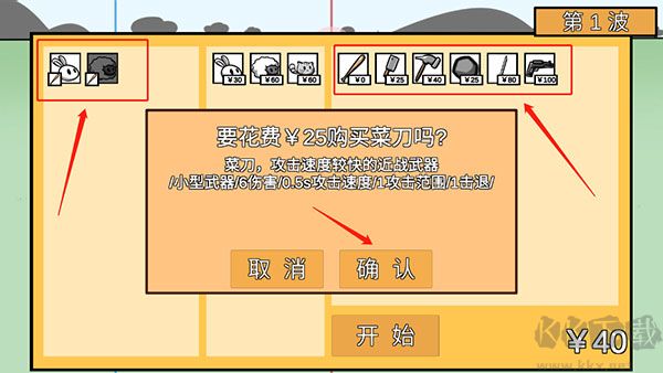 动物农场保卫战最新版本宅宅萝卜版游戏攻略2