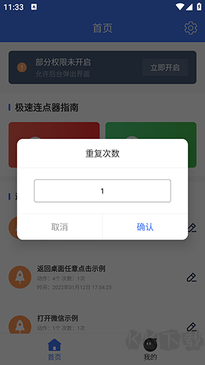 极速连点器APP2025最新版下载-极速连点器APP安卓下载官方免费版v1.0.5