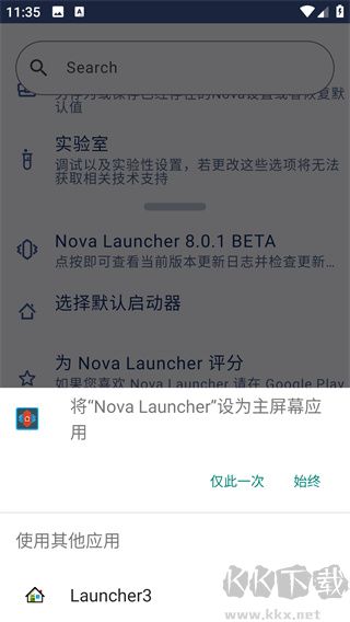 Nova启动器安卓版