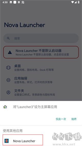 Nova启动器安卓版