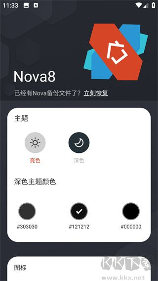 Nova启动器安卓版