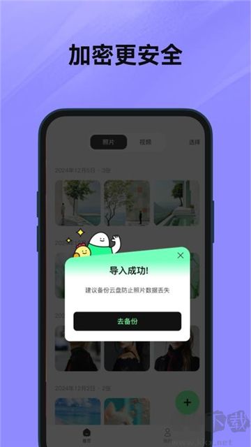 隐私相册云最新版