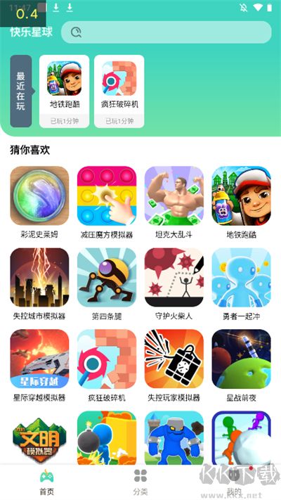 快乐星球游戏盒子app安卓版