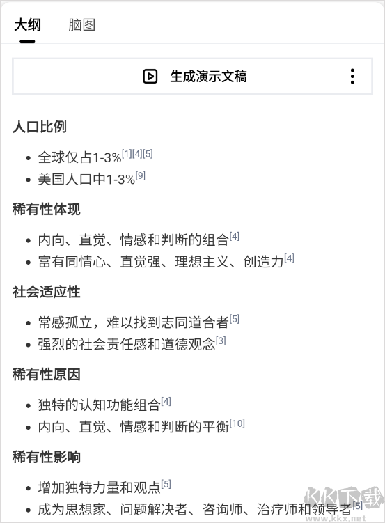 秘塔AI搜索手机版