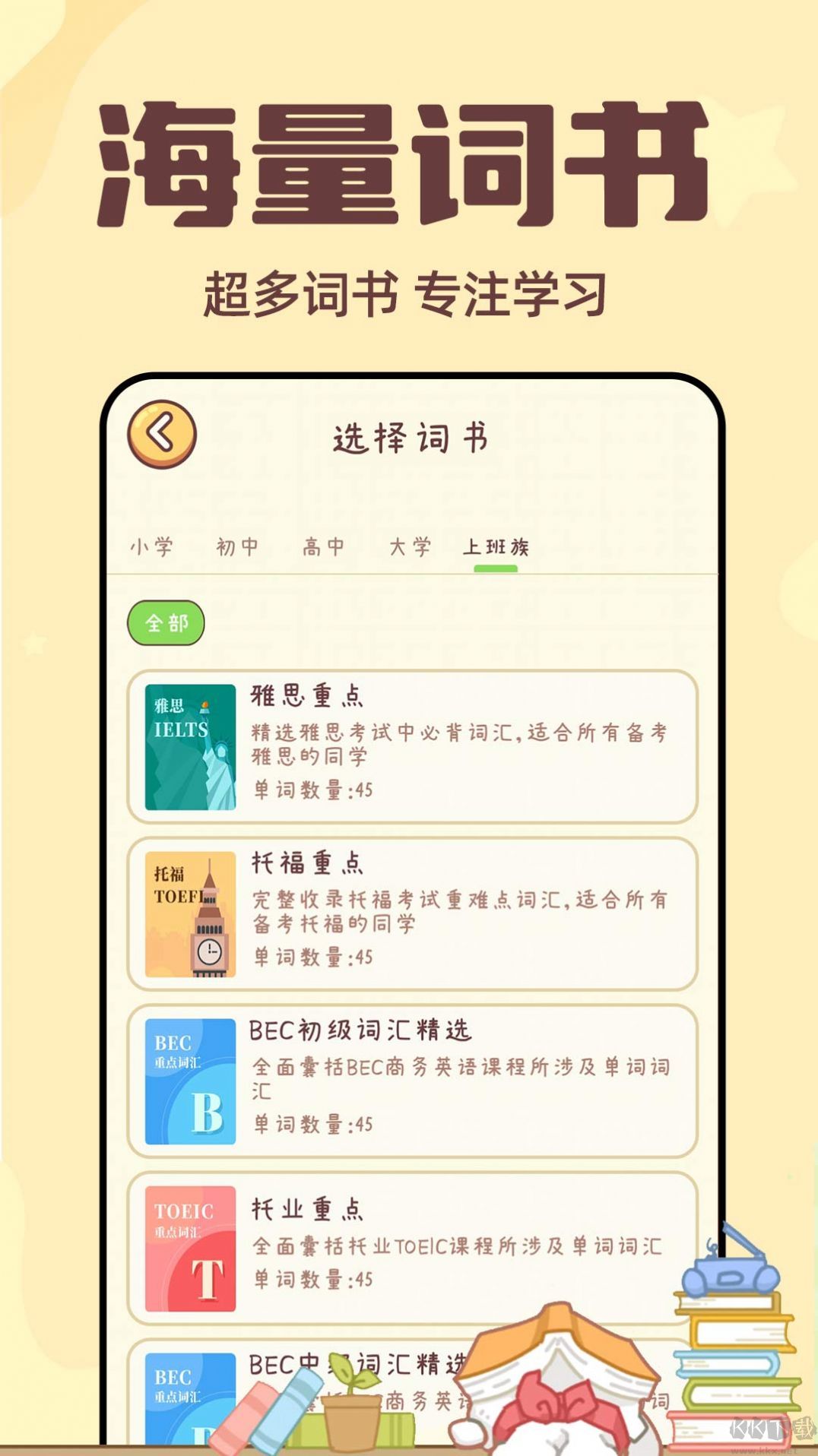 一点单词app绿色版