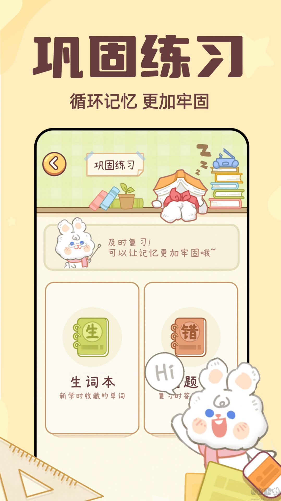 一点单词app绿色版