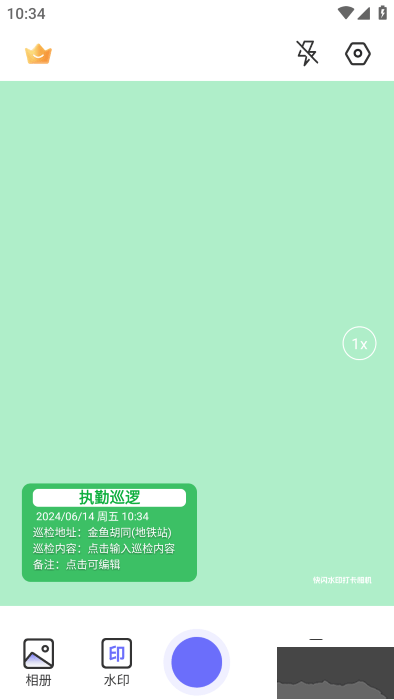 快闪水印打卡相机app