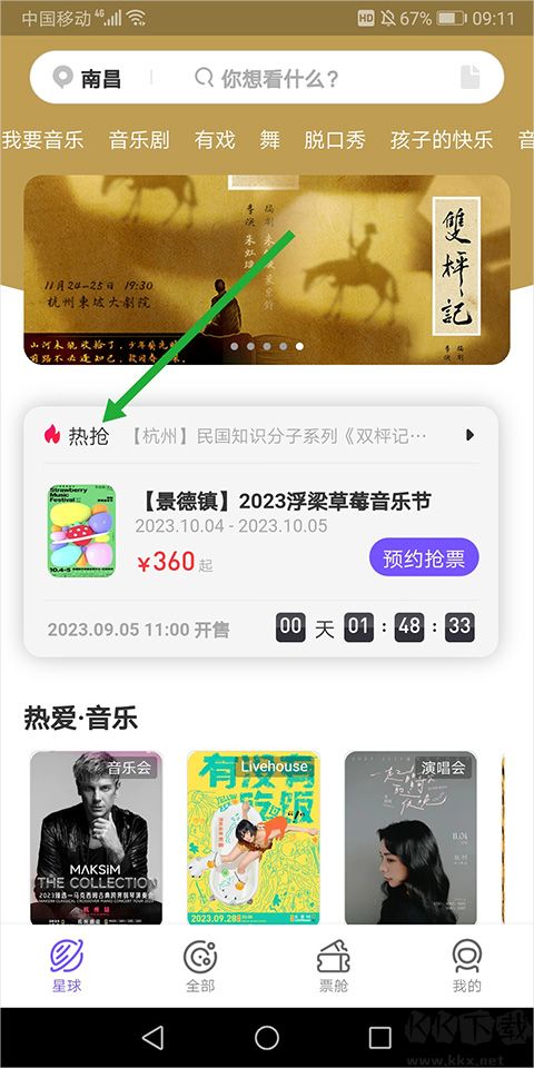 票星球app手机客户端