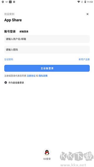 AppShare2025最新版