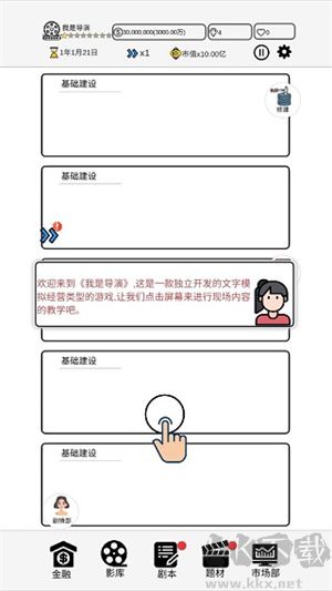 我是导演新手怎么玩截图2