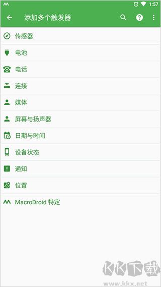 macrodroid中文版